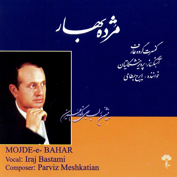 آهنگ ایرج بسطامی دوباره